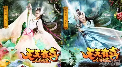 《天天有喜》手游角色形象