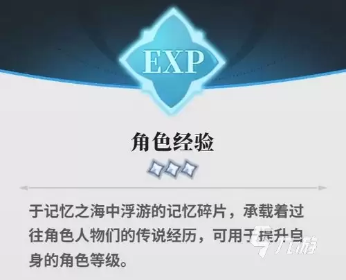 蓝色星原旅谣快速升级方法 蓝色星原旅谣怎么升级快