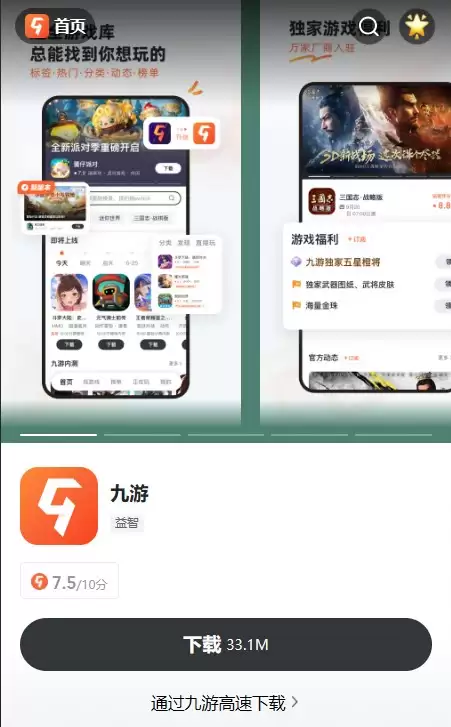 九游网站下载按钮示意图