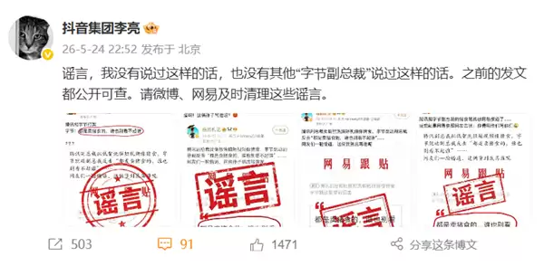 腾讯字节高管被曝互喷短视频像猪食 抖音李亮:相关内容是谣言