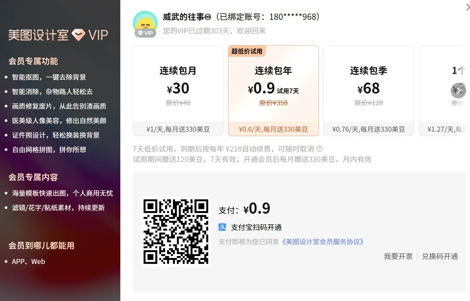 美图抠图-一键AI去背景与高精度批量处理