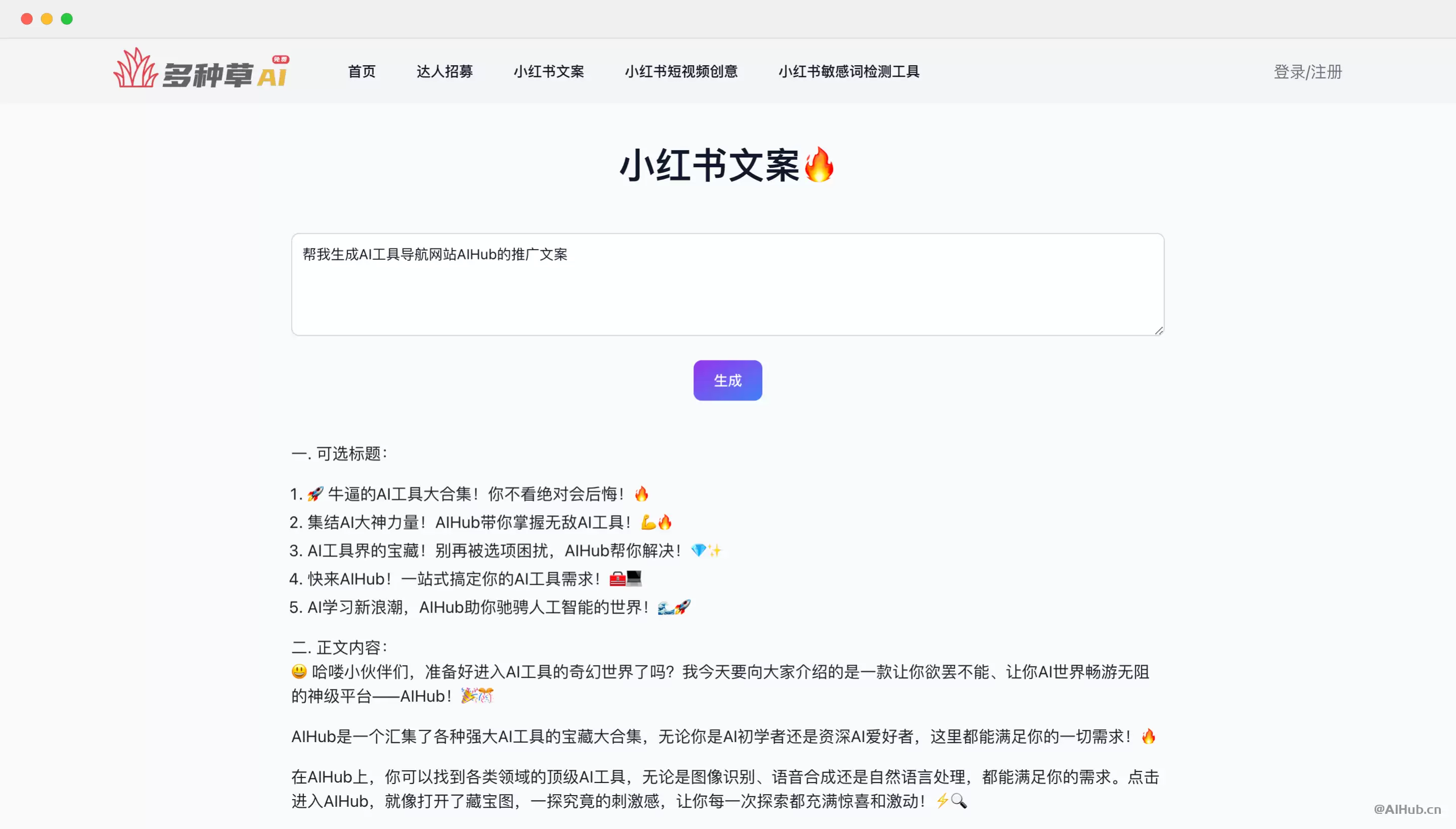 多种草：免费在线小红书AI创作工具