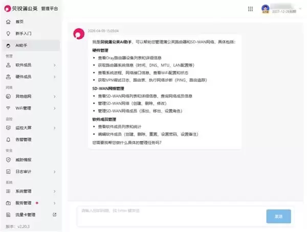 蒲公英 X1 Pro 首发 OrayClaw:一句话搞定访客 WiFi、家长控制、故障诊断