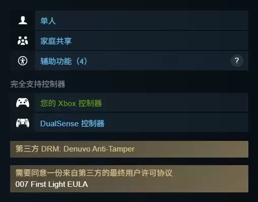 虚拟机会出手！ 《007：初露锋芒》PC版受D加密保护
