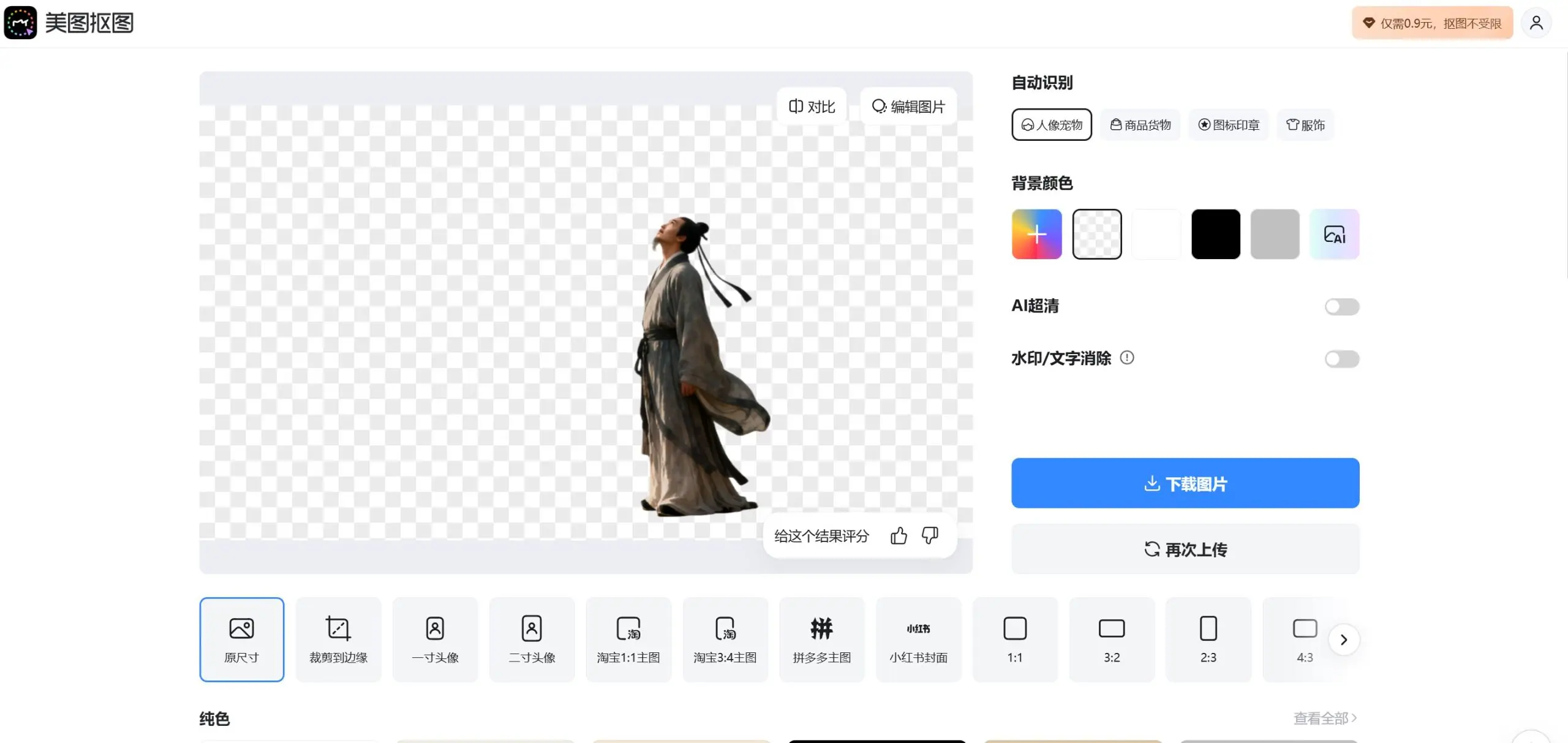 美图抠图-一键AI去背景与高精度批量处理