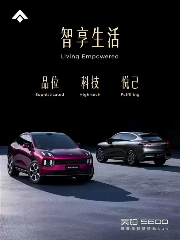 30万内最好运动SUV!广汽昊铂S600开启盲订:顶级超跑同源驾控