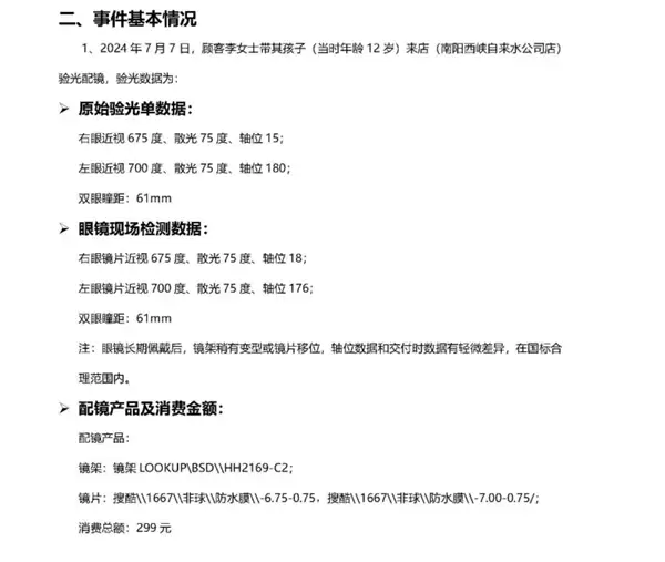 宝视达回应镜片装反致孩子近视暴涨900度:不存在左右装反情况
