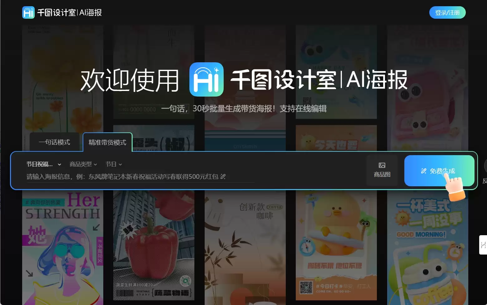 千图设计室AI海报-千图设计室ai海报提供免费AI智能海报生成