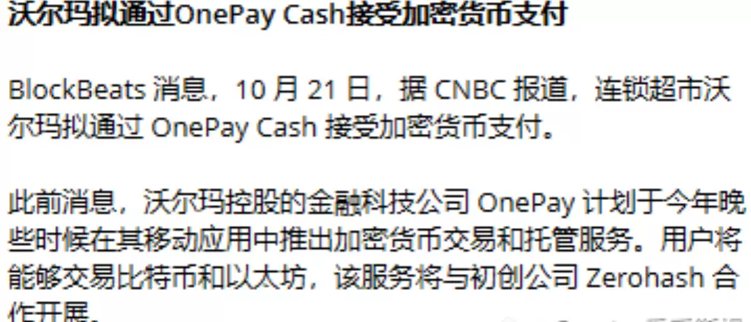 沃尔玛开始接受加密货币支付了! - php中文网