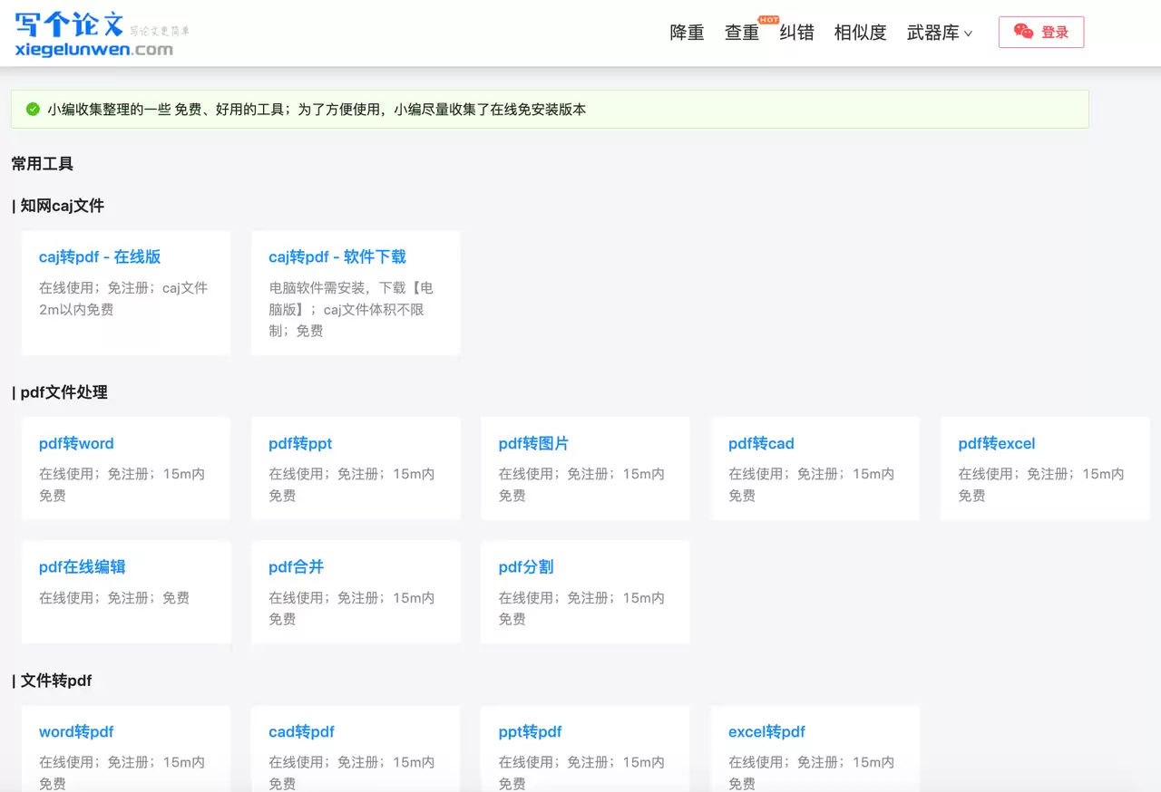 写个论文-免费论文AI降重软件
