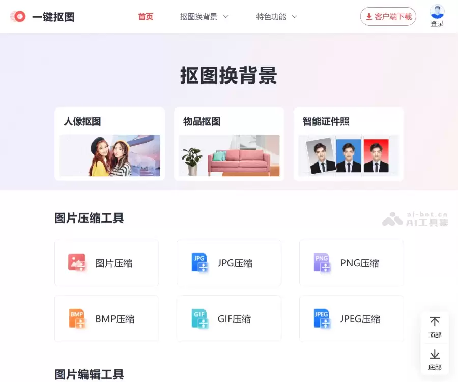 一键抠图-免费的在线AI图片处理工具