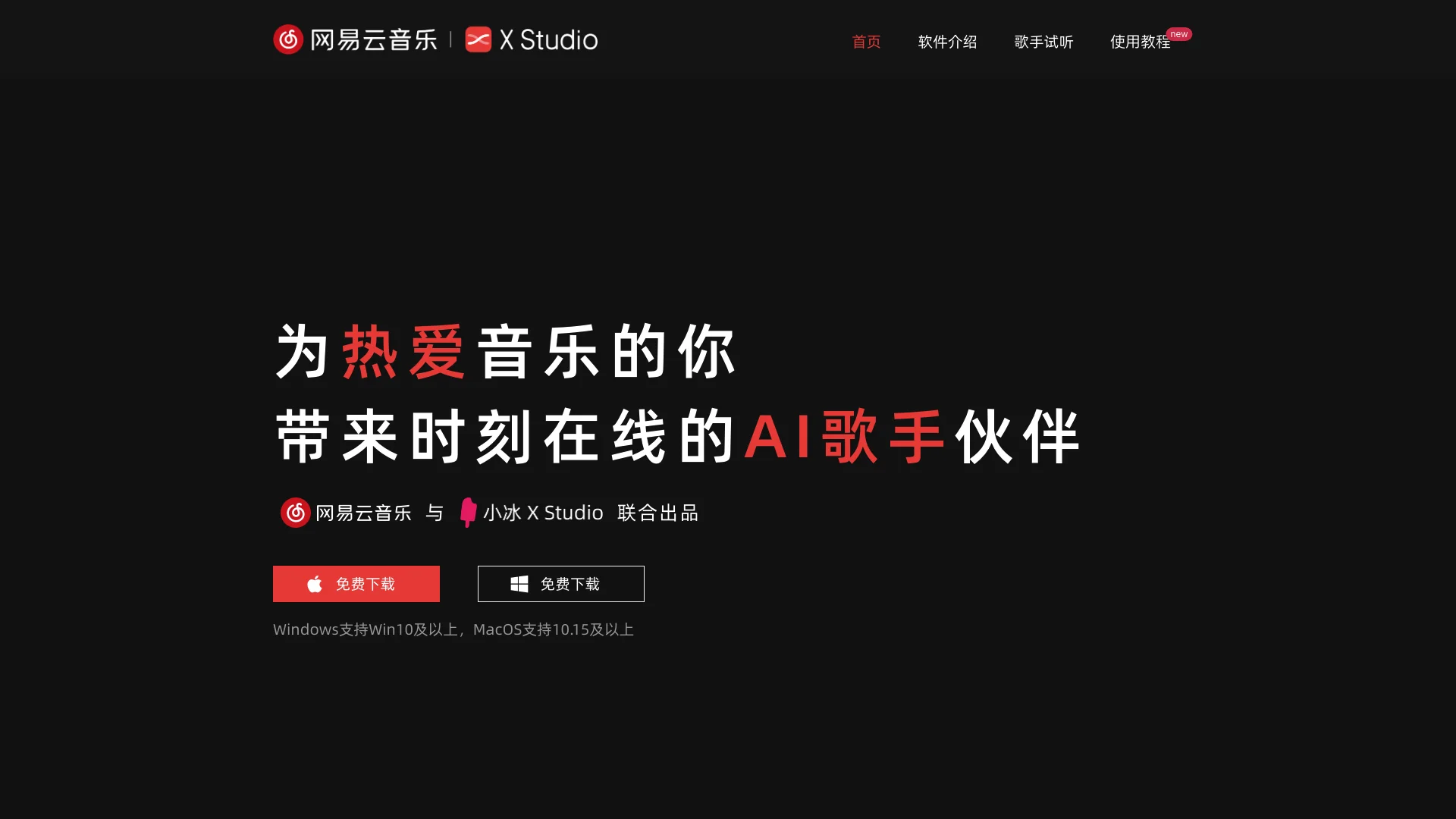X Studio-在线AI歌手,即刻提供演唱服务