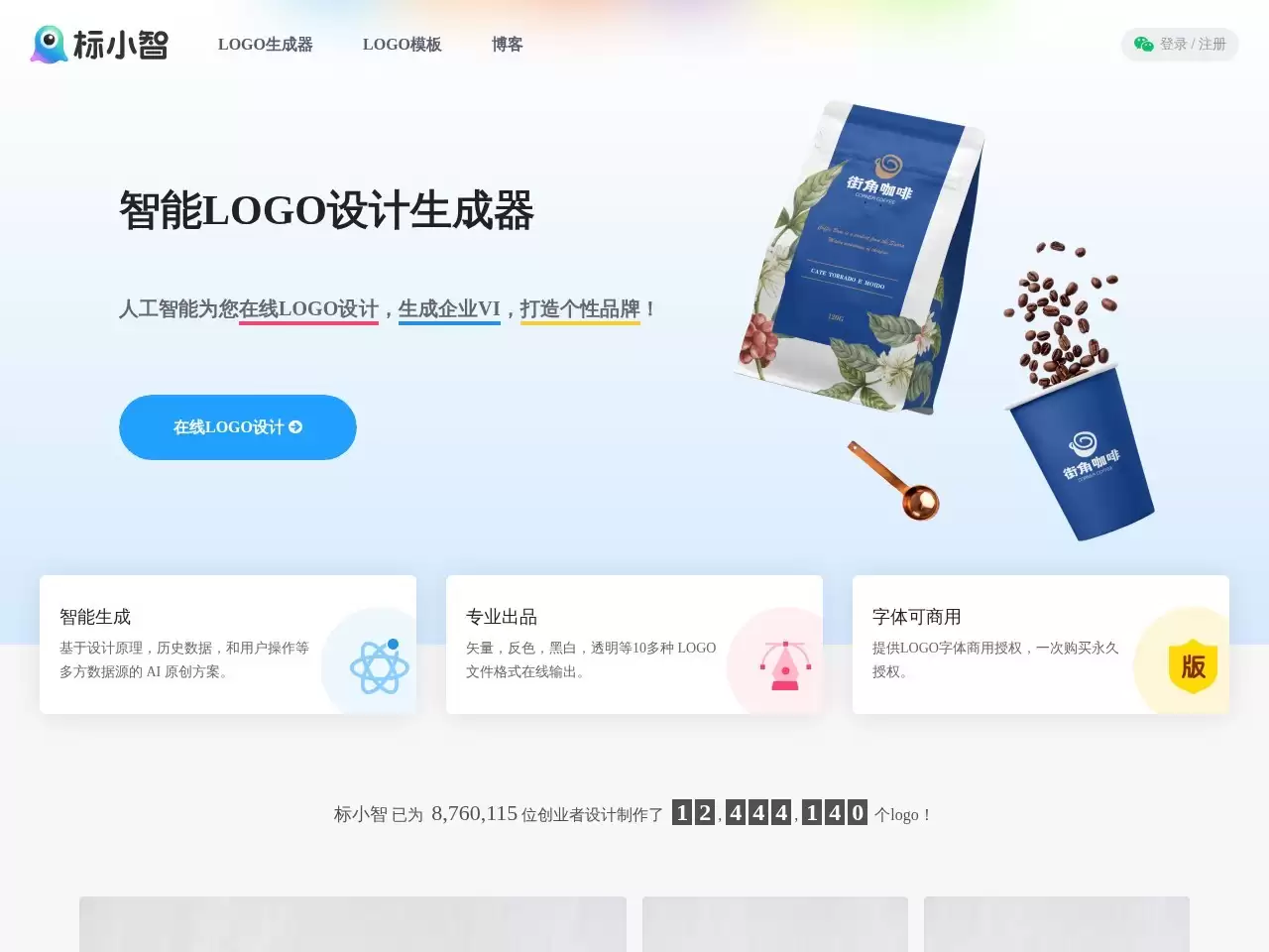 标小智-LOGO设计神器