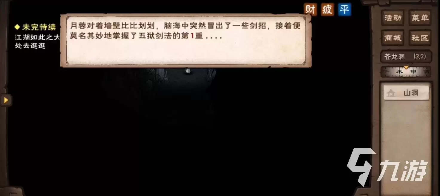 烟雨江湖五狱剑法怎么获得 五狱剑法获取方法介绍