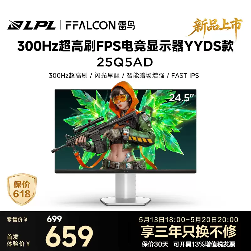 雷鸟 Q5AD YYDS 款 24.5 英寸显示器首销:1080P 300Hz 超频 Fast IPS,599 元
