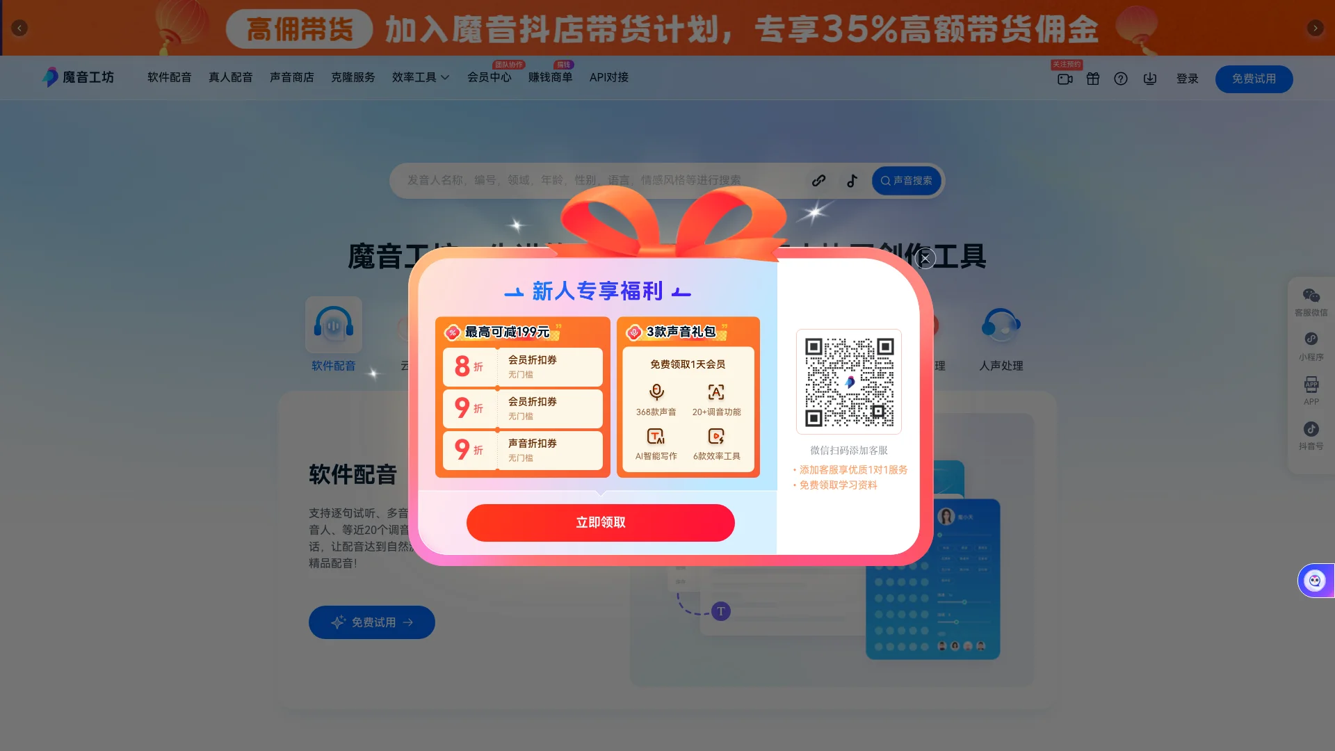 魔音工坊-智能AI配音平台：一键转换文字到声音，适用于短视频与有声读物