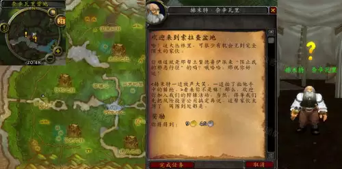 魔兽世界欢迎来到索拉查盆地任务完成流程