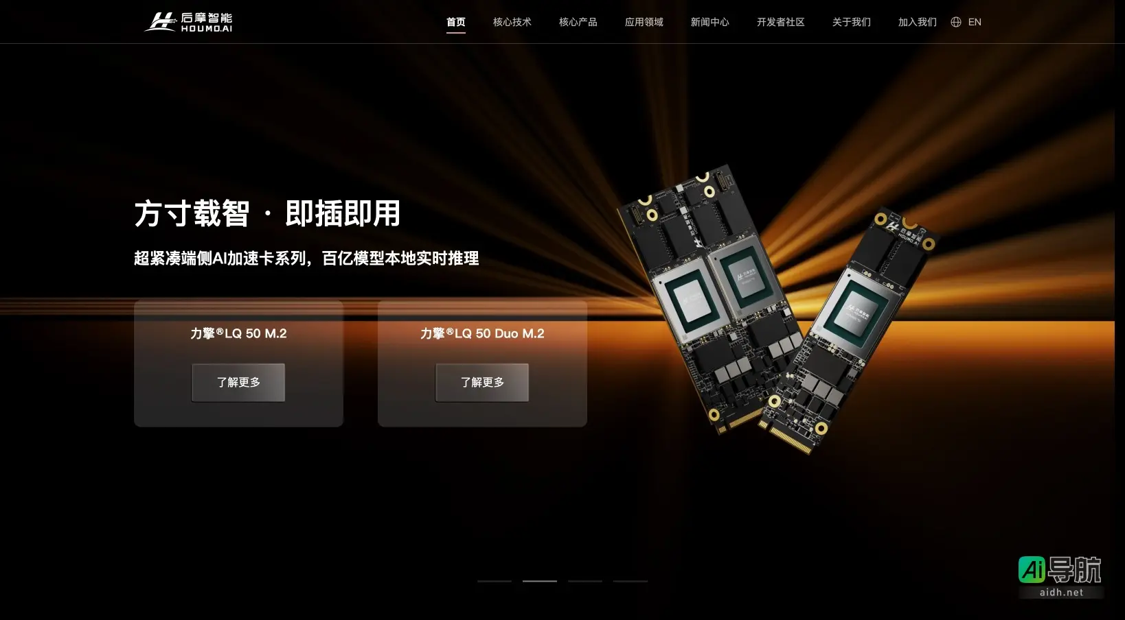 后摩智能 专注于高性能AI芯片与加速卡，推动边缘计算与智能应用的落地