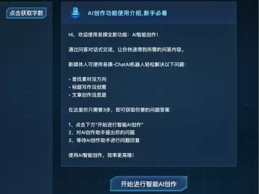 易撰-自媒体作者的高效AI写作助手