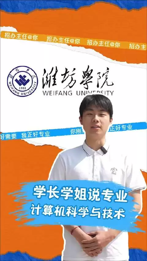 潍坊学院计算机专业5月29日直播解读数字时代就业方向