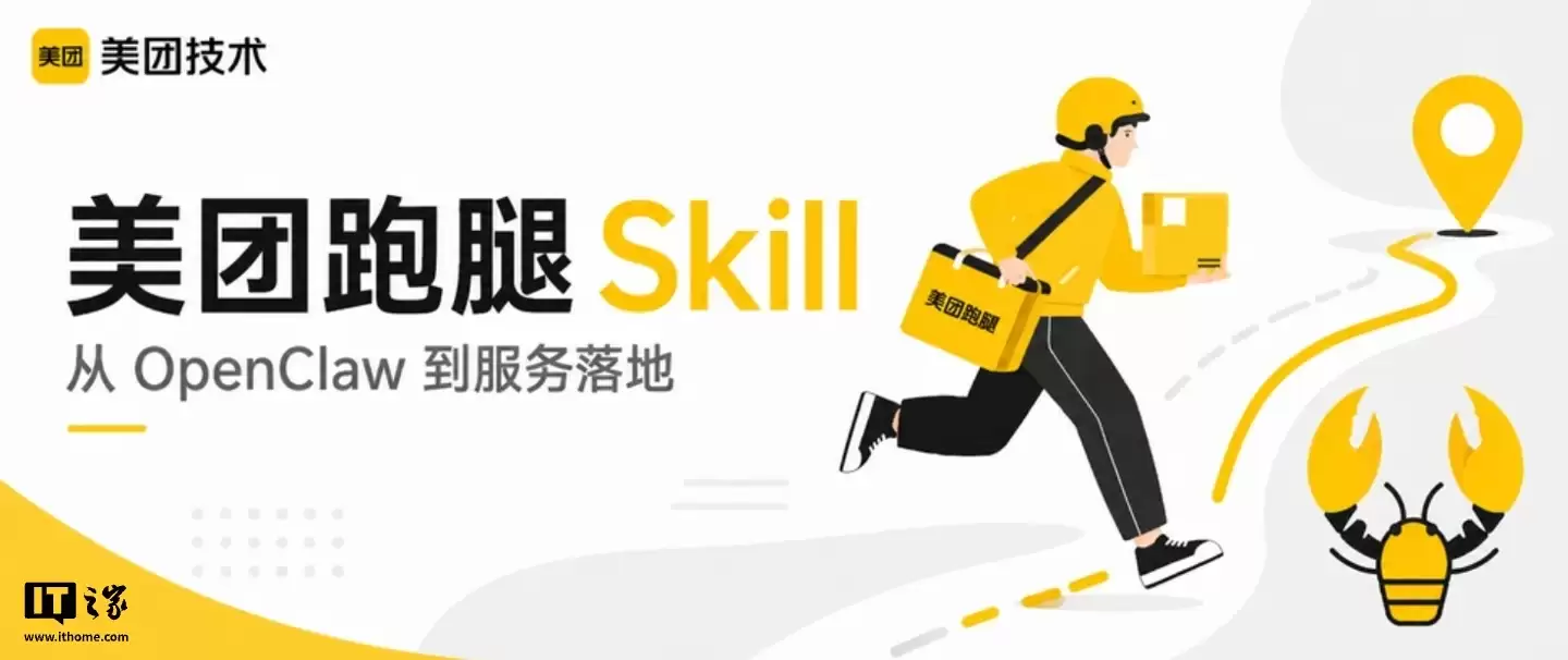 美团推出“跑腿Skill”,可对接各大AI助手实现一句话点单