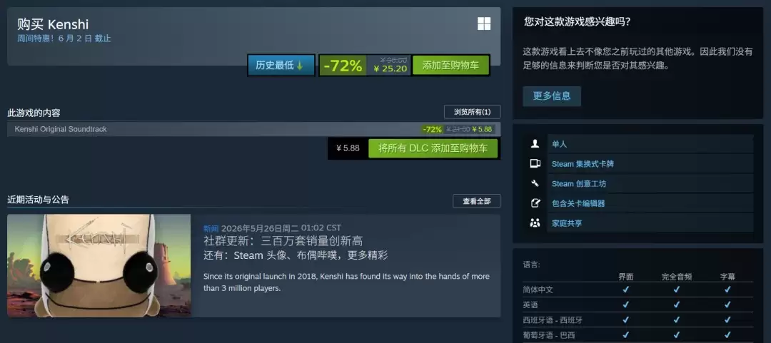 开放世界沙盒RPG《剑士》销量超300万 Steam新史低促销