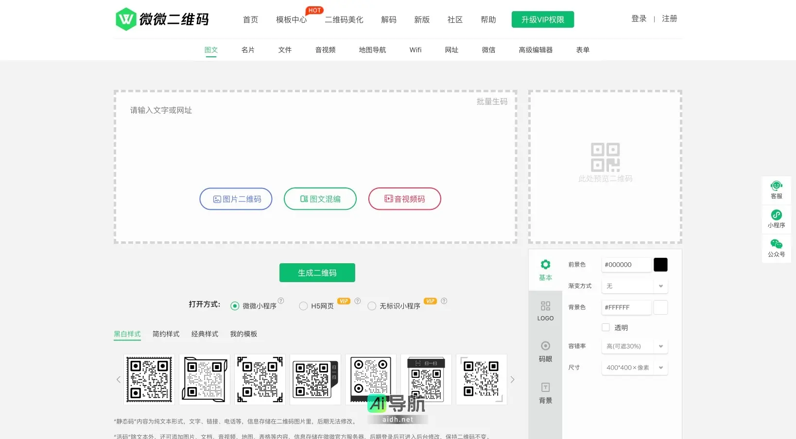 微微在线二维码生成器 提供便捷的二维码制作与美化服务，满足多样化信息展示需求
