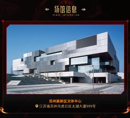 苏州高新区文体中心场馆图