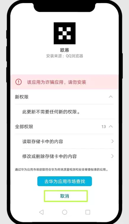 安卓允许安装未知来源应用设置步骤二