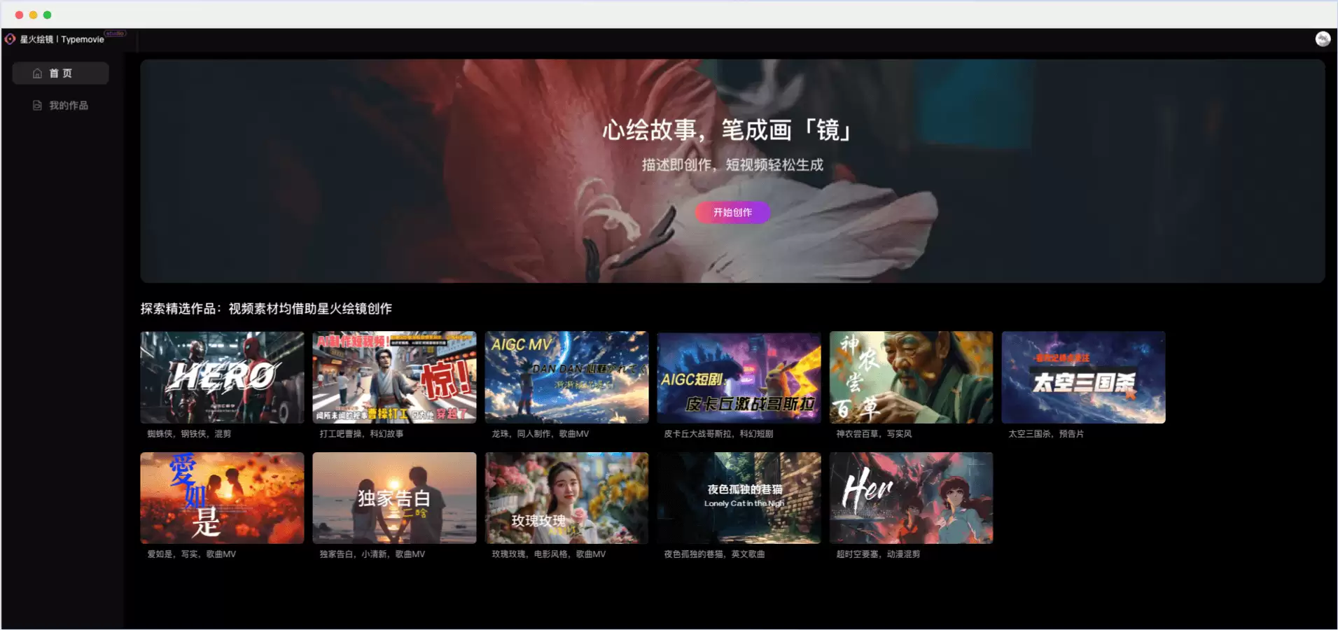 星火绘镜：讯飞推出的一站式AI短视频创作工具