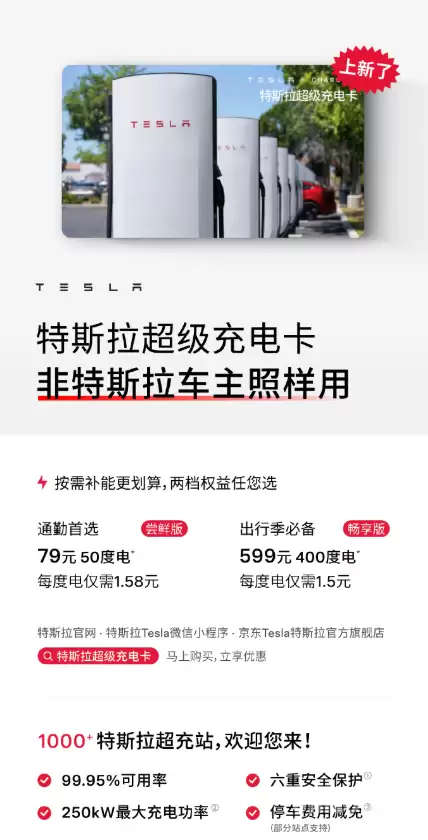特斯拉向非特斯拉车主开放超级充电卡:每度电最低1.5元