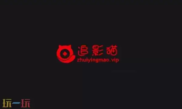 追影猫在线观看官网入口 追影猫官网在线观看入口