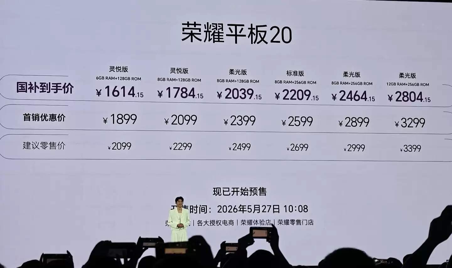 荣耀平板20发布:12.1英寸3K类纸屏,国补价1614.15元起
