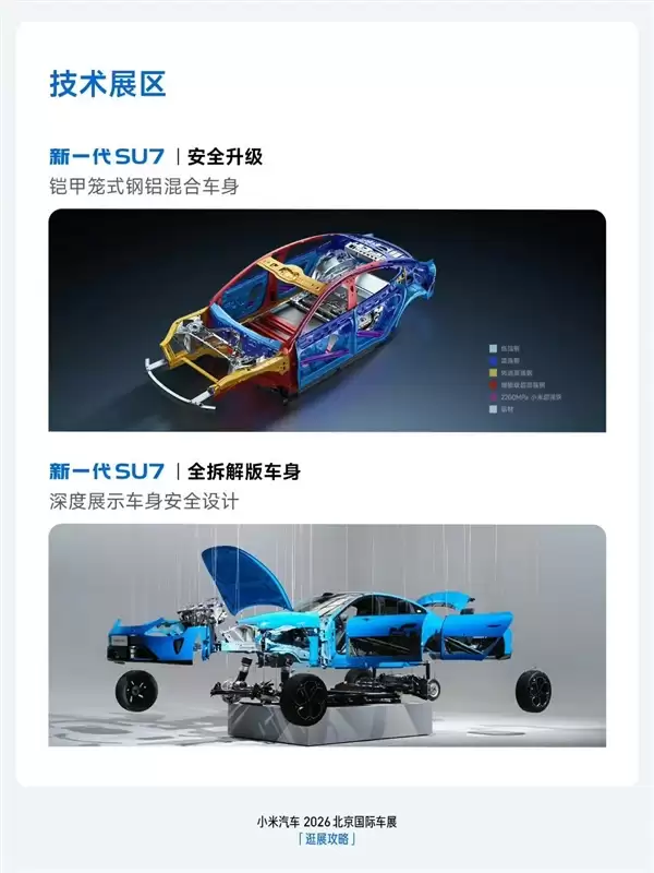 雷军:北京车展将展示新一代SU7全拆解版车身