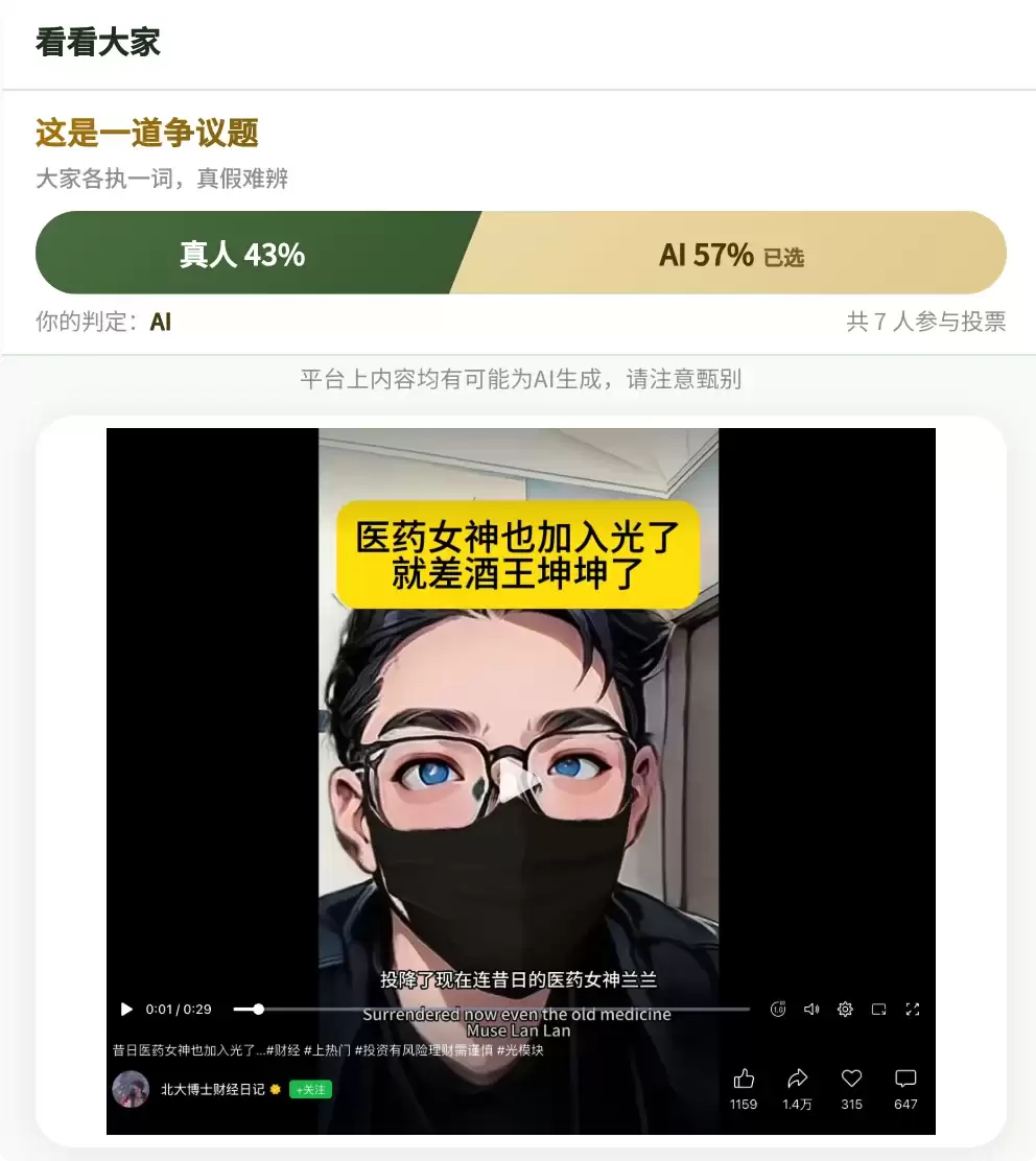 那么请你告诉我,到底什么才是真的?
