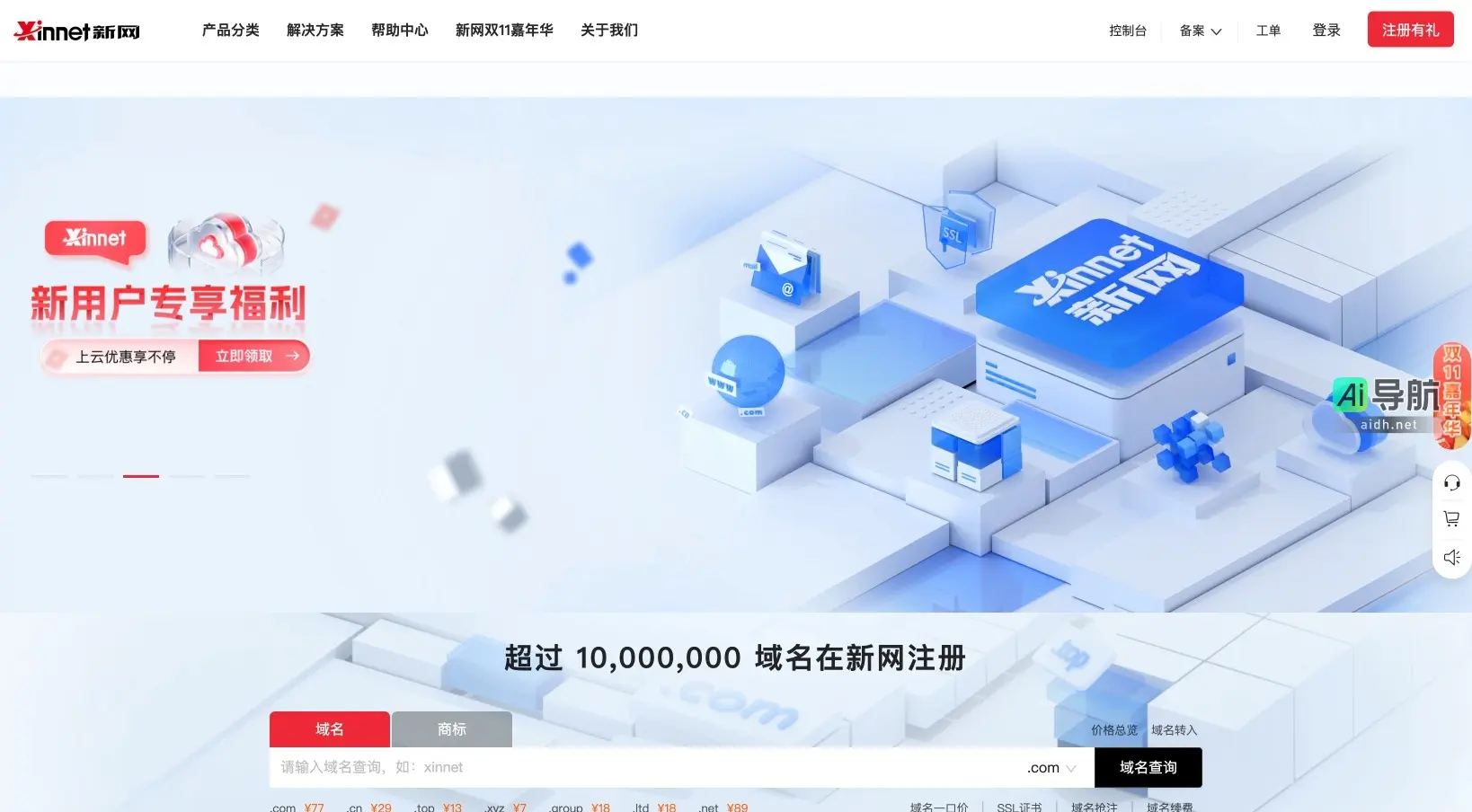 新网 提供全面的互联网基础服务，助力企业数字化转型与品牌建设