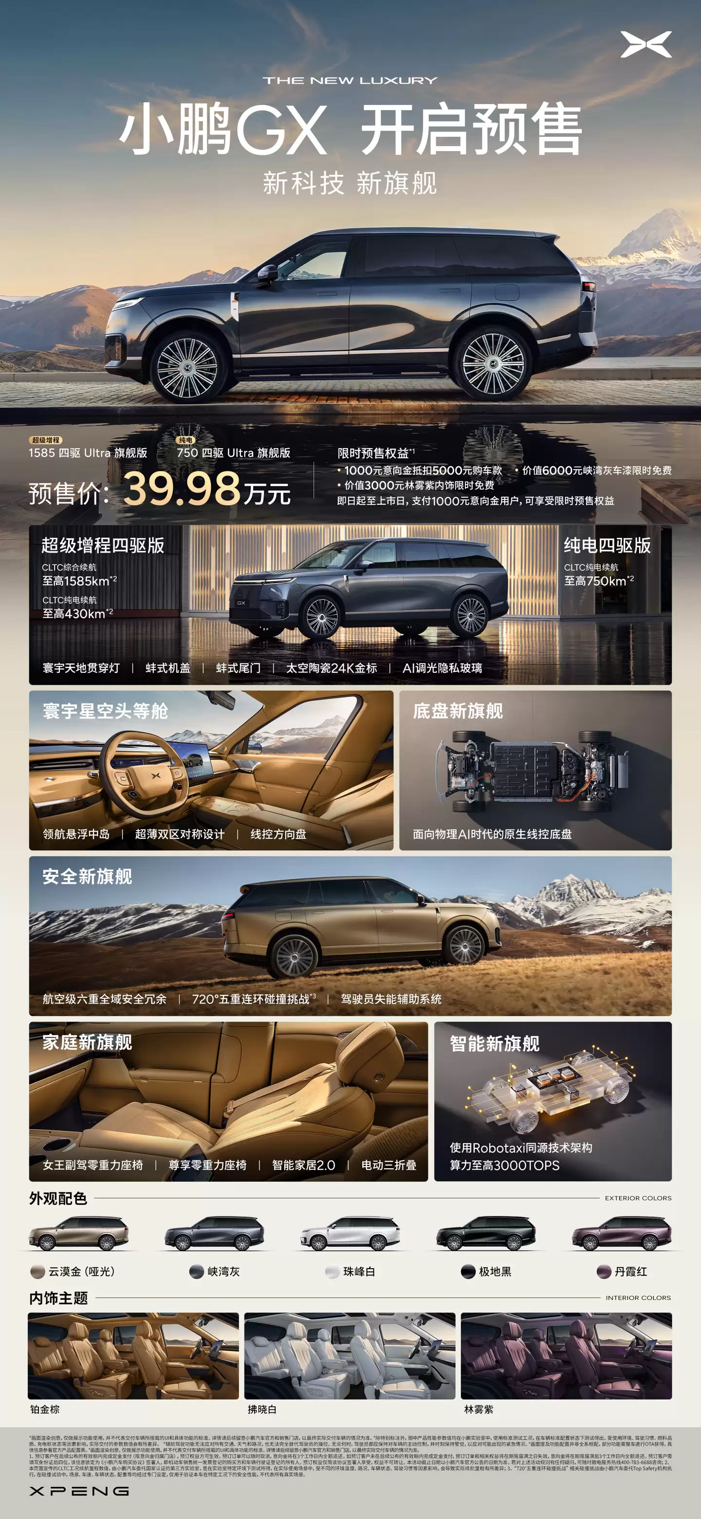 小鹏GX隐藏高定色明日北京车展首发,预售39.98万元起