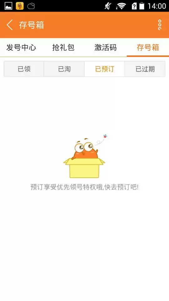 逍遥情缘礼包列表与存号箱示意图