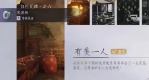 燕云十六声有美一人任务攻略5