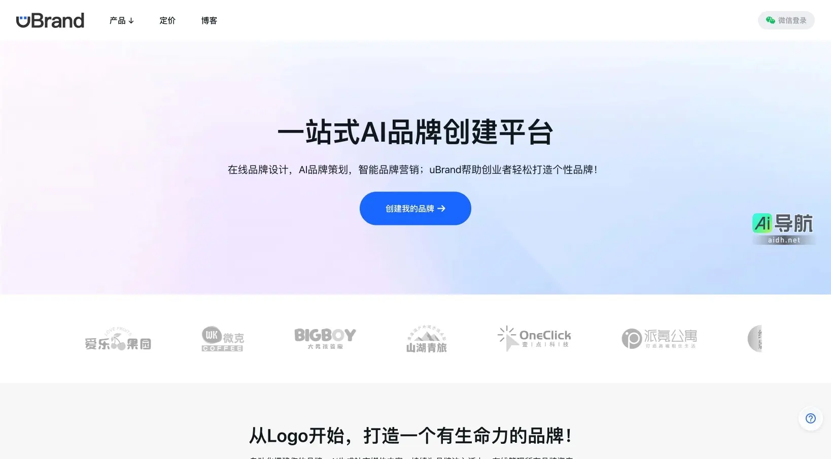 uBrand 是一个一站式AI品牌创建平台，帮助创业者轻松设计和管理个性化品牌