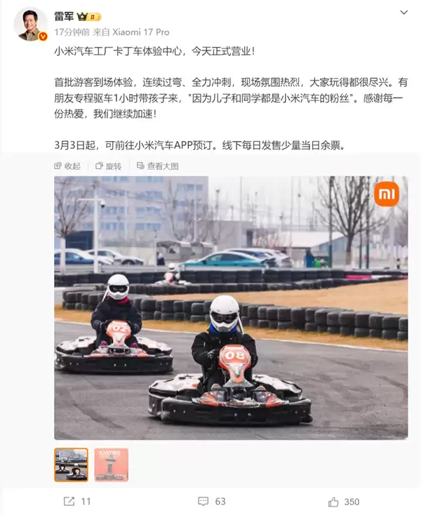 小米汽车卡丁车体验中心6月起调价:工作日69元 非工作日99元