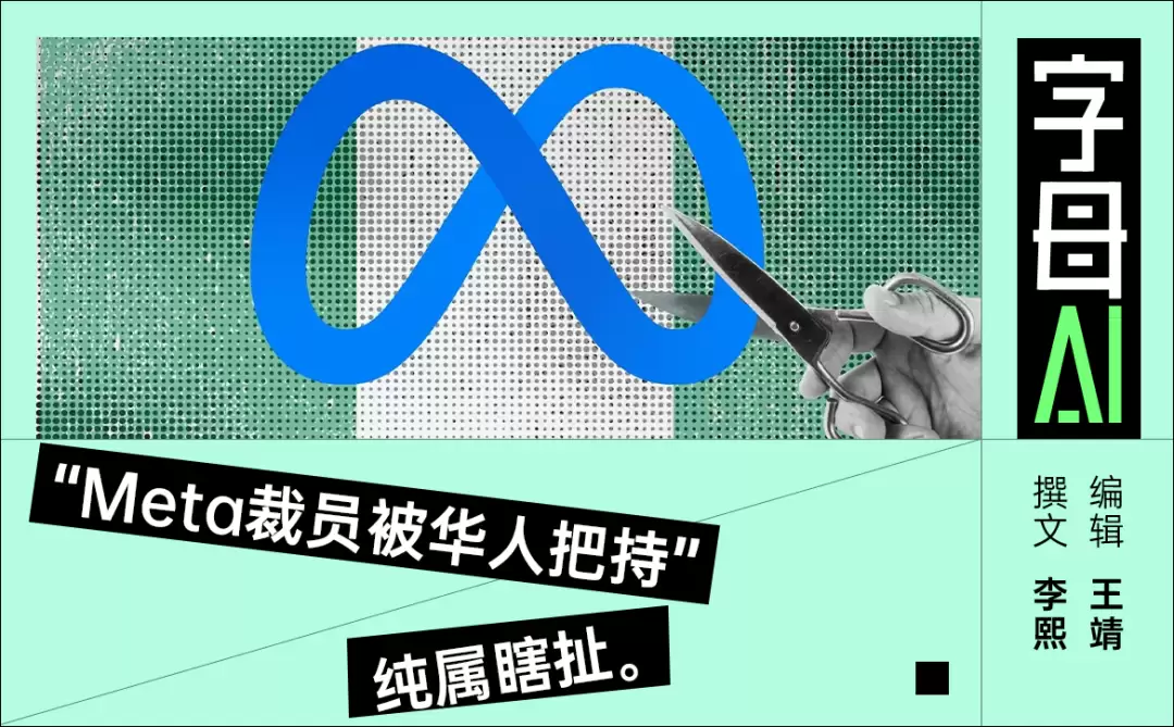 大裁员中的Meta幸存员工：心气都扔马桶里冲掉了