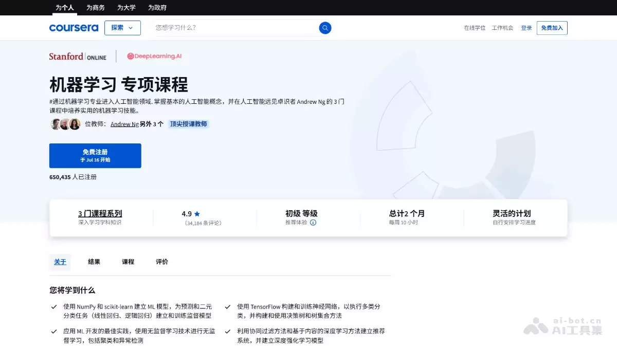 Coursera-全球知名学习平台