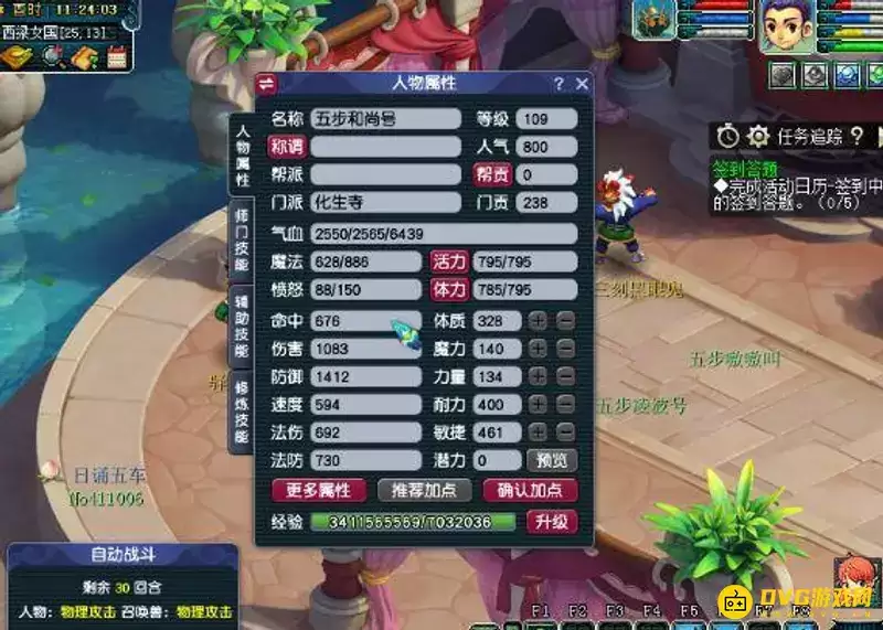 《梦幻西游》109辅助化生寺好混吗