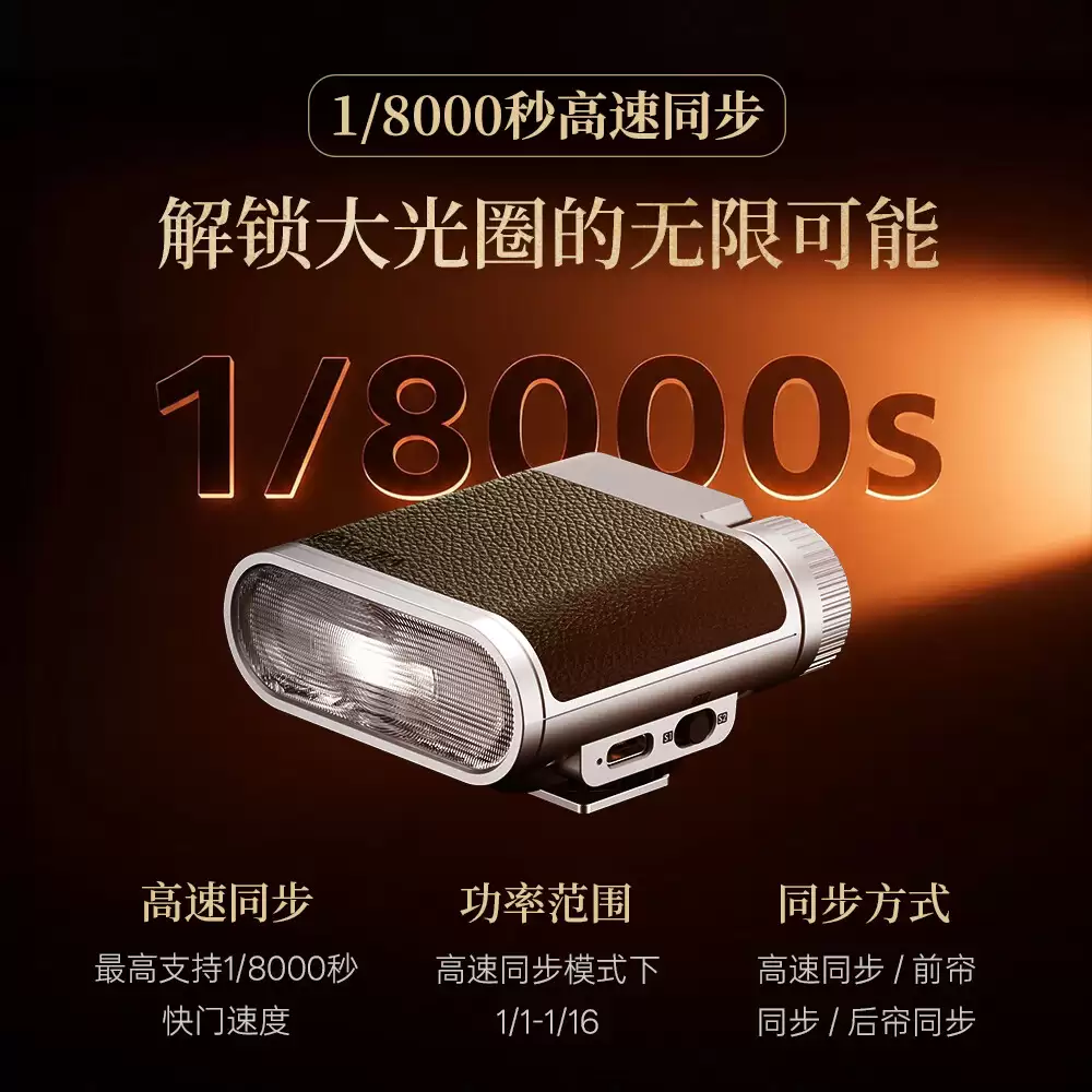 唯卓仕发布 Vintage Z1 Pro 闪光灯：最高 1/8000 秒快门同步、支持 TTL，289 元