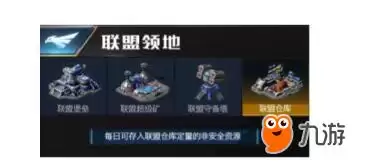 资源转移至联盟仓库操作示意