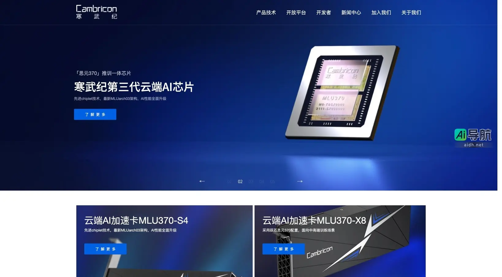 寒武纪 专注于AI芯片研发，提供高性能云端与边缘计算解决方案