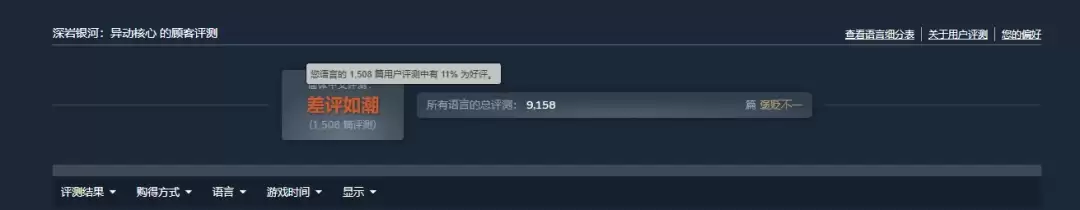 更新计划没有用!《深岩银河:异动核心》已差评如潮