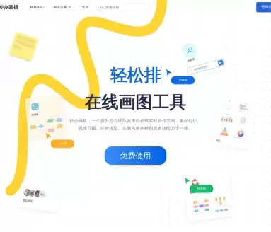 妙办画板