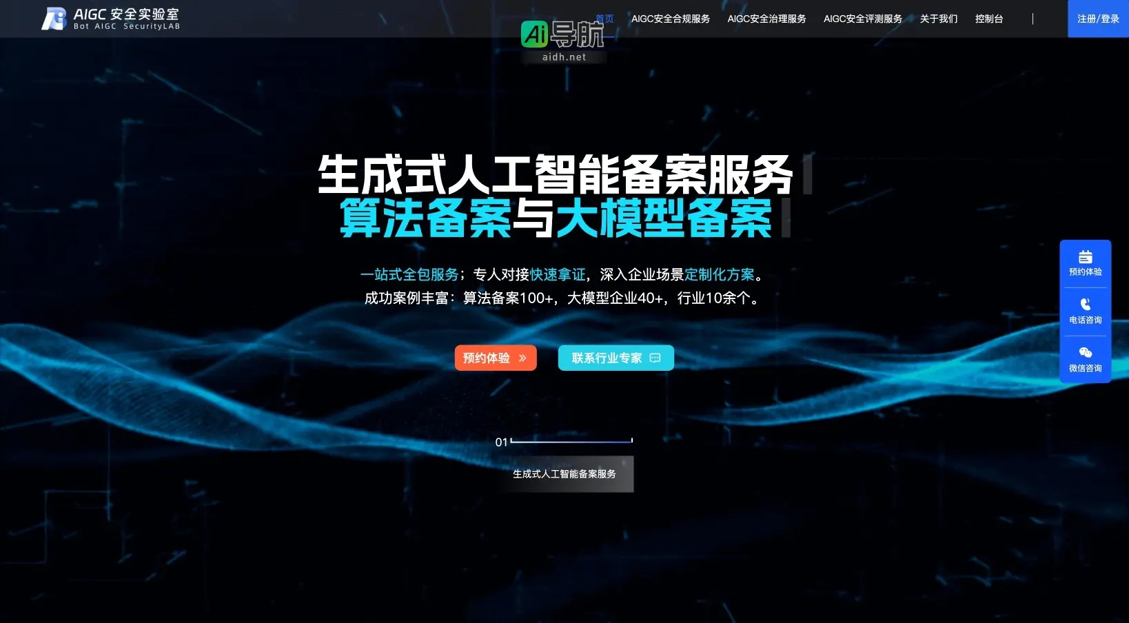 AIGC安全实验室 提供一站式AIGC安全治理与合规评测服务，确保内容合法性与安全性